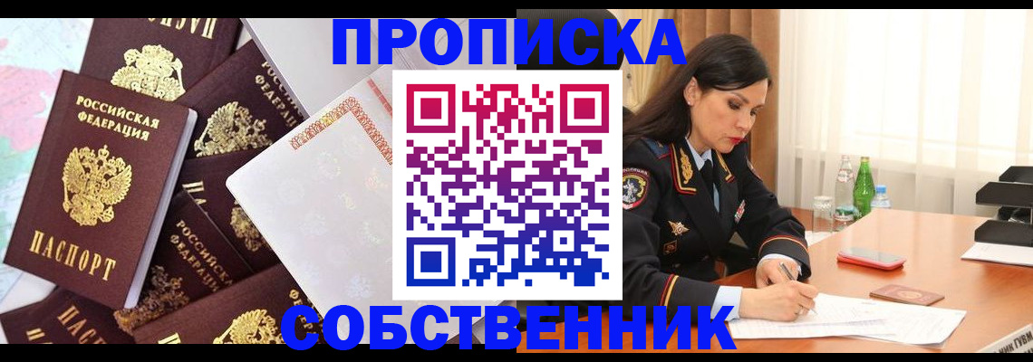 временная регистрация недорого в Ковылкино